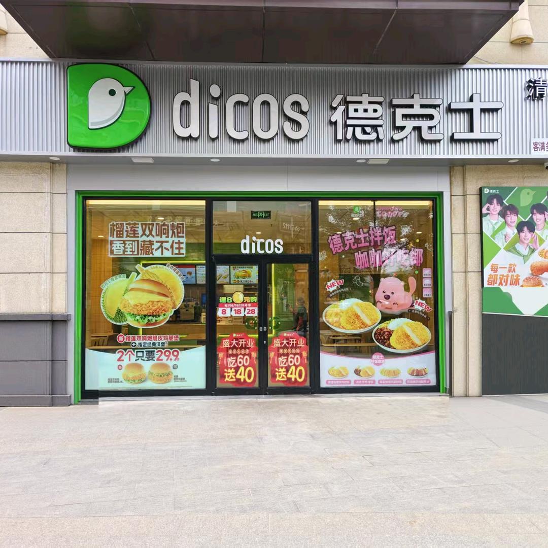 德克士秦安大地湾餐厅