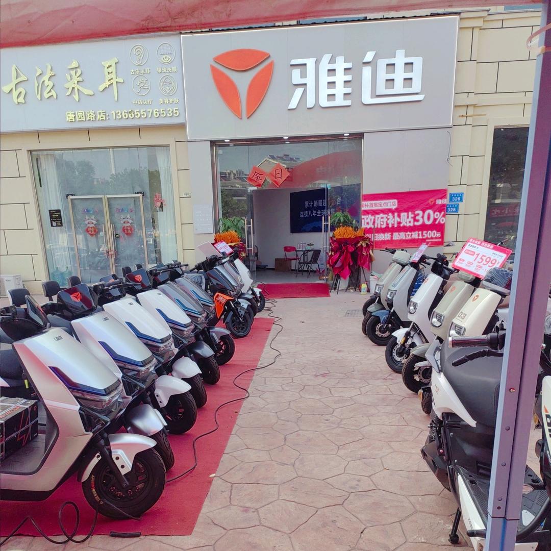 雅迪电动车(唐园小区店)