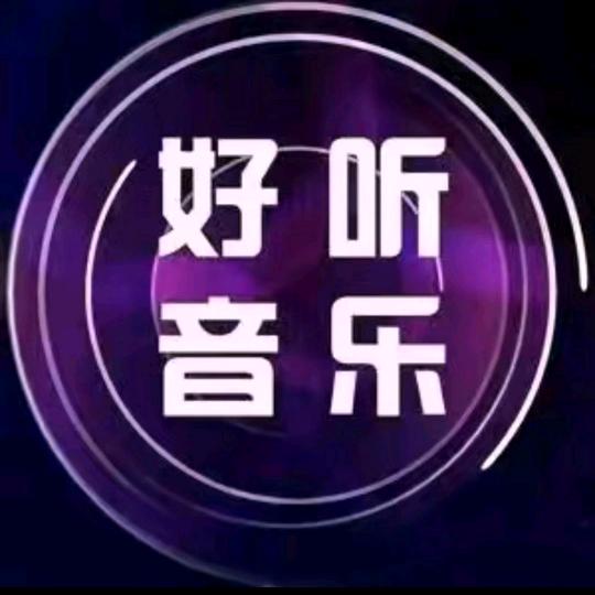24小时音乐