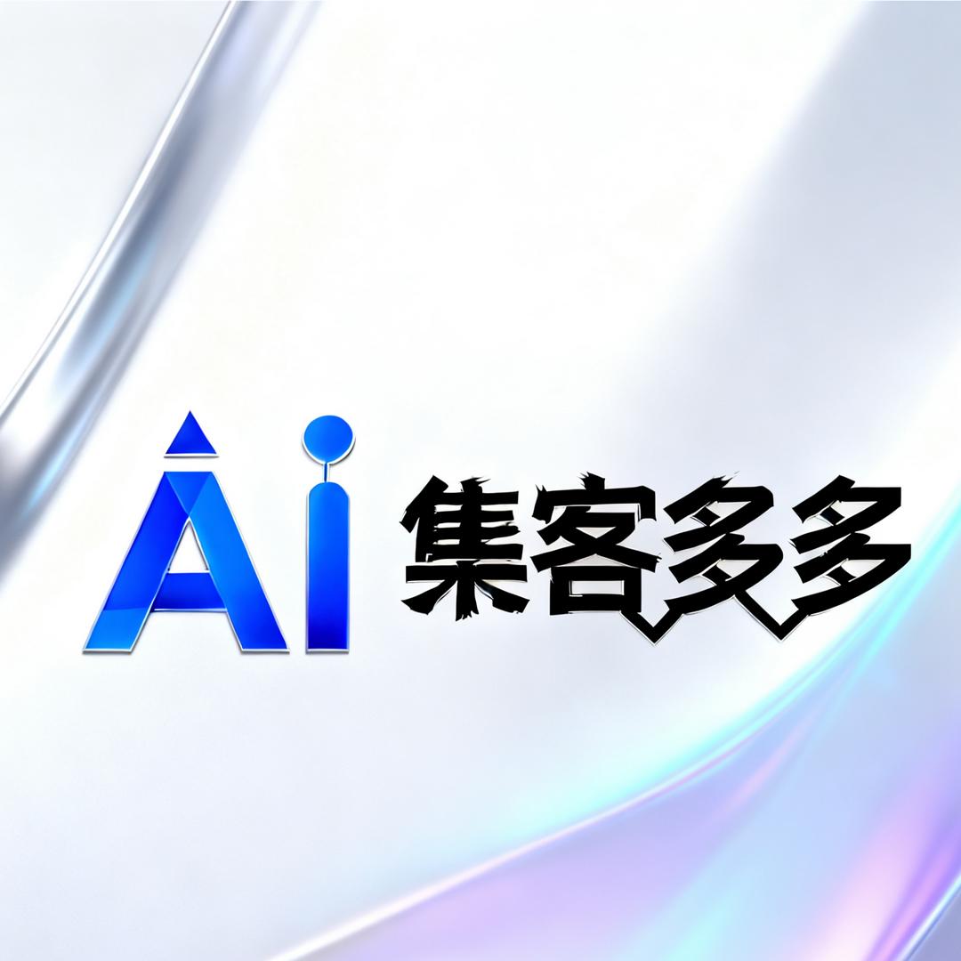 千车千旅#Ai集客多多