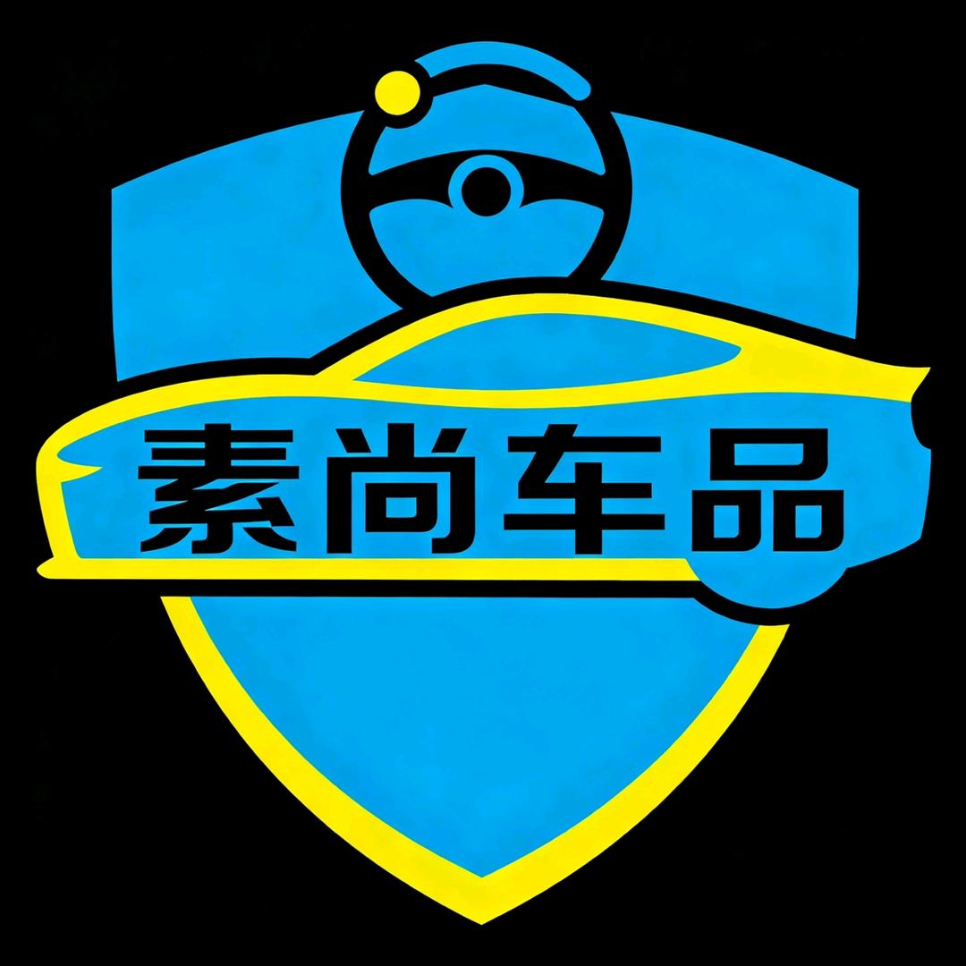 素尚扶苏汽车用品专卖店