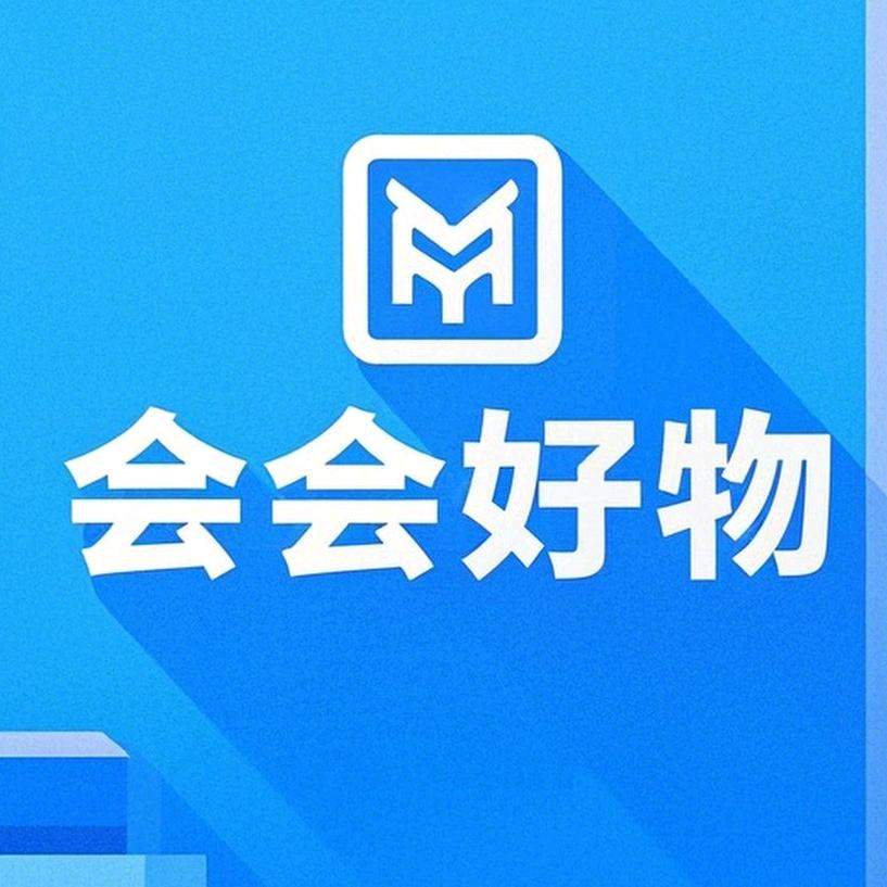 会会好物