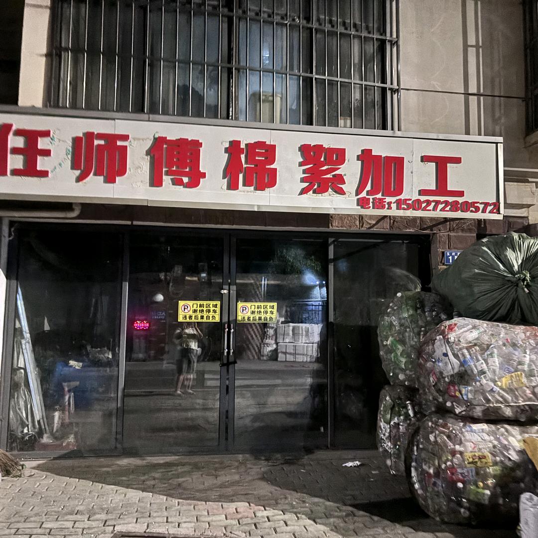 武汉任师傅棉絮加工（接送）