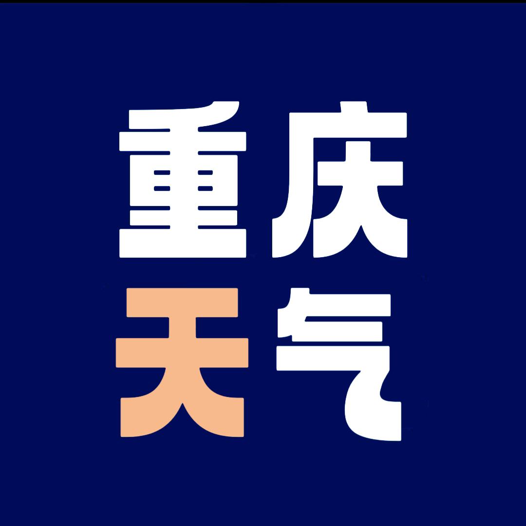 重庆天气百科