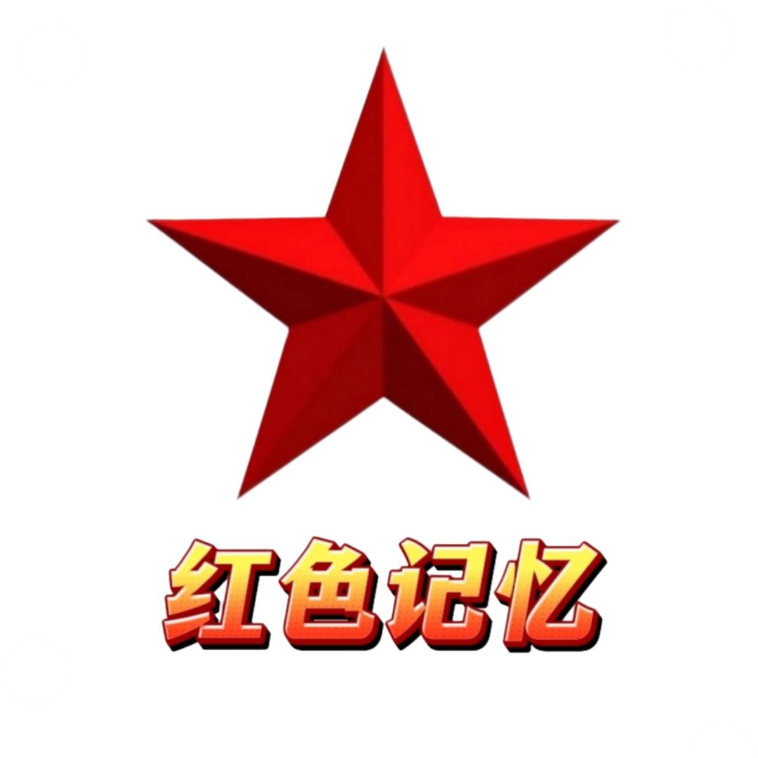 红色记忆（好物在橱窗）