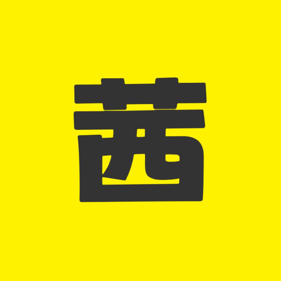 茜茜酱