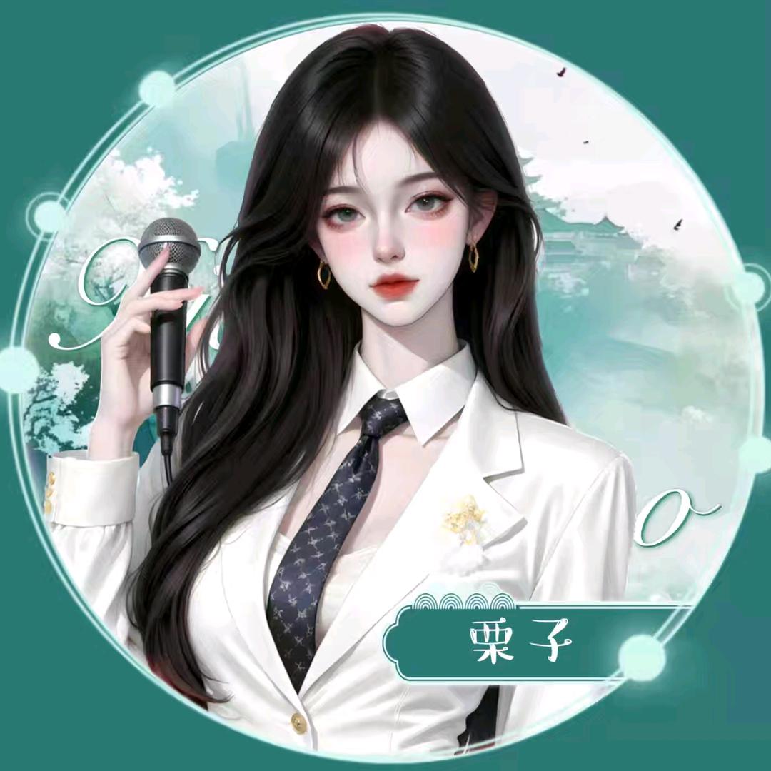 栗子.𝓧（玖离的女仆）