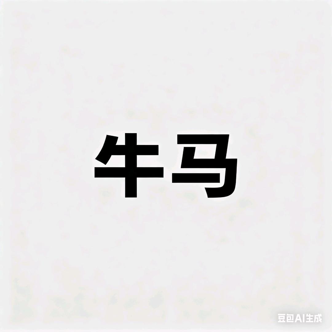 重生之我在大学当牛马