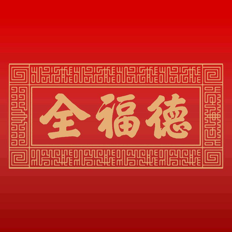 全福德食品旗舰店