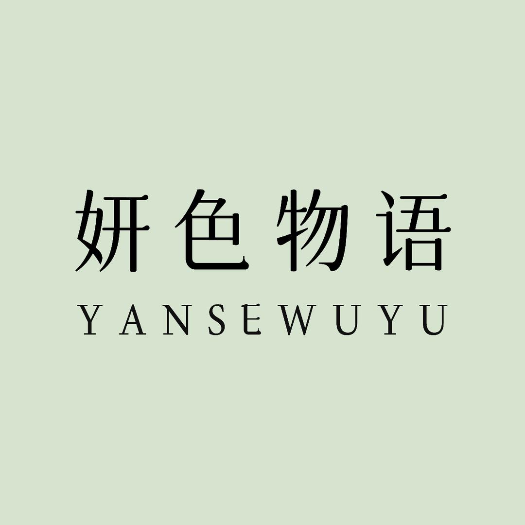 妍色物语LeLe高定睡衣馆