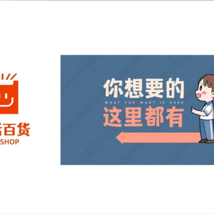 钢钢优选            好物店