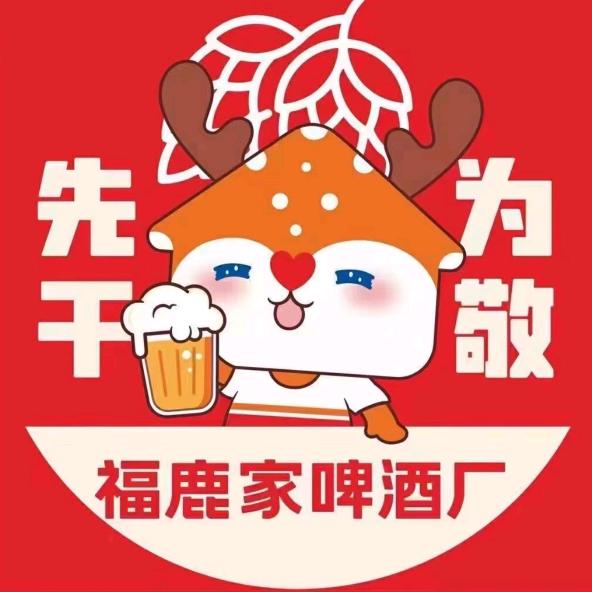 鲜啤福鹿家（临河欧式街店）