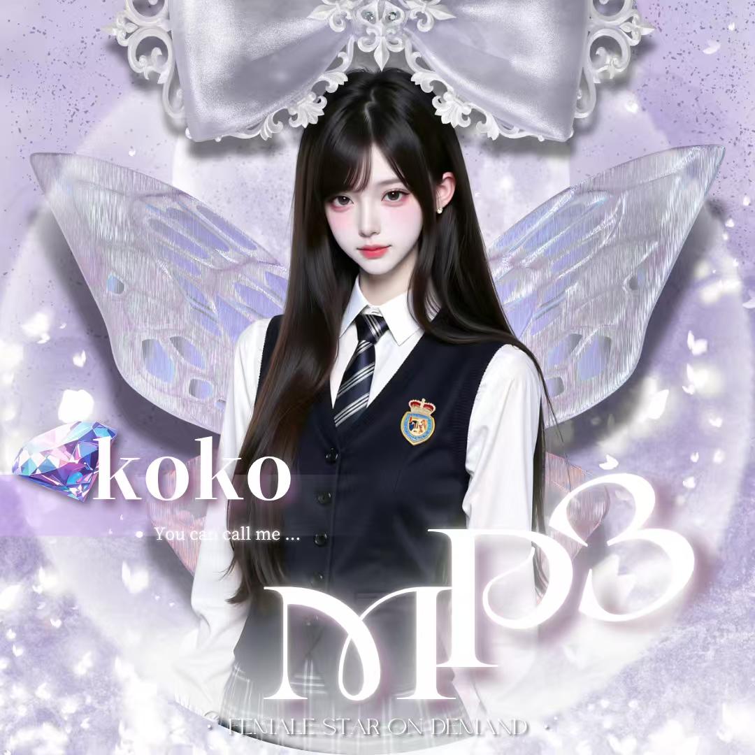 kokoの少讲闲话