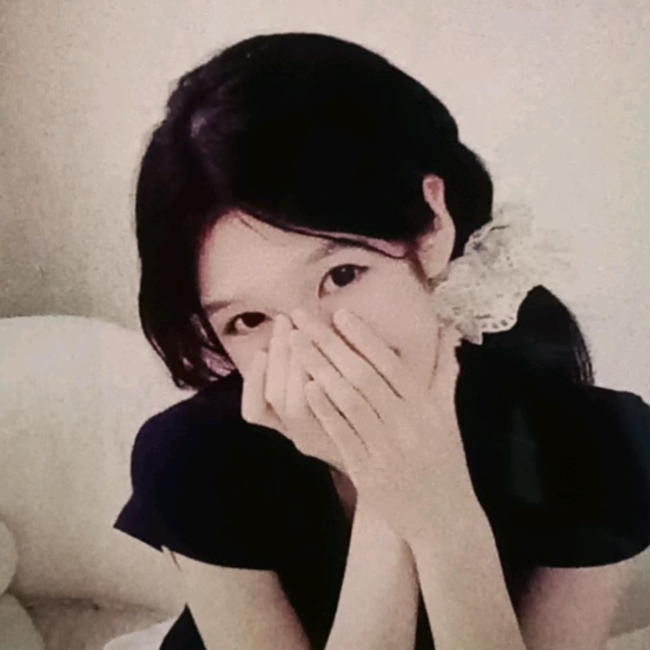 难哄、💕