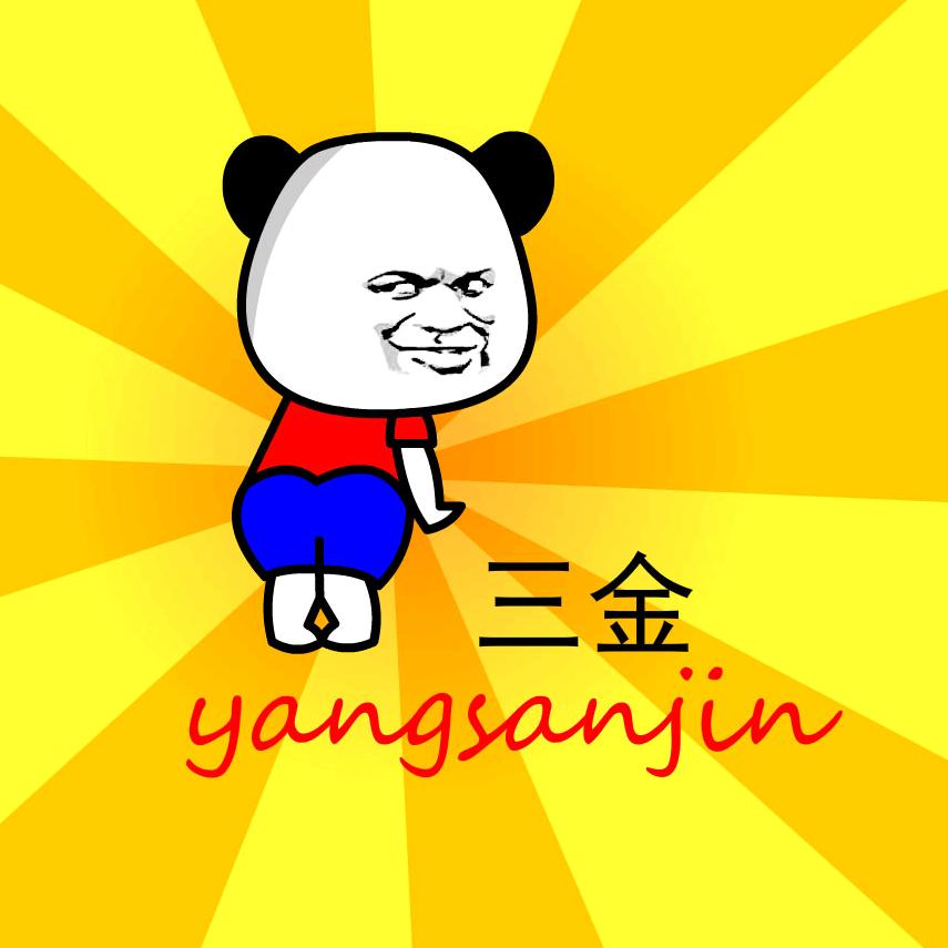 杨三金来了