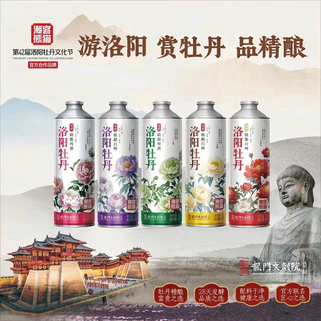 洛阳文旅甄选牡丹啤酒