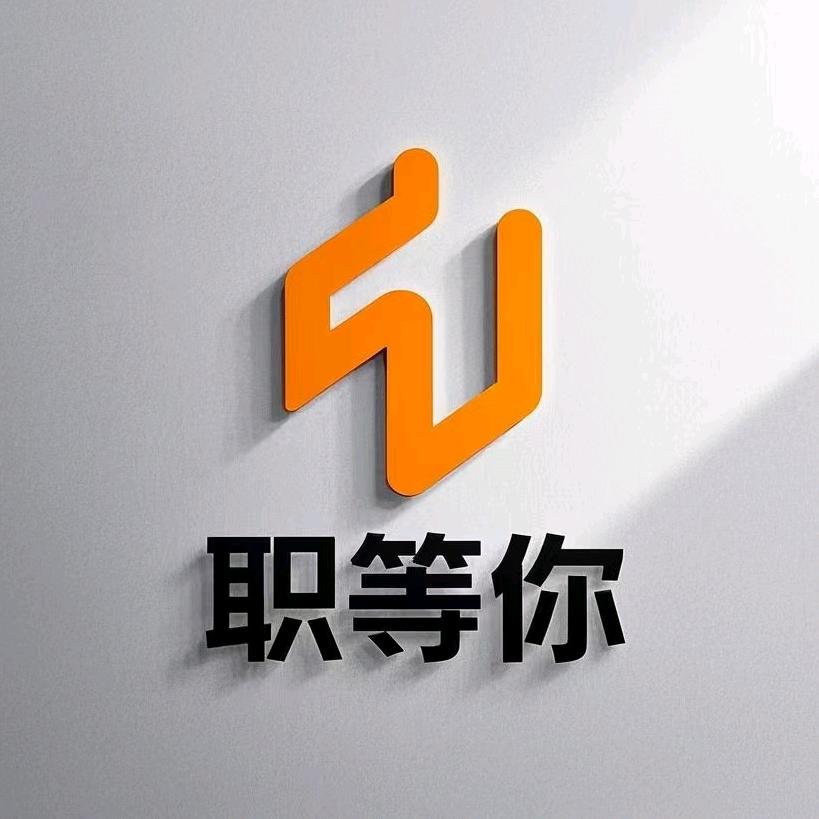 河南职等你信息科技有限公司