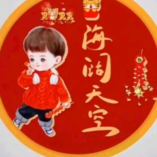 海阔天空z