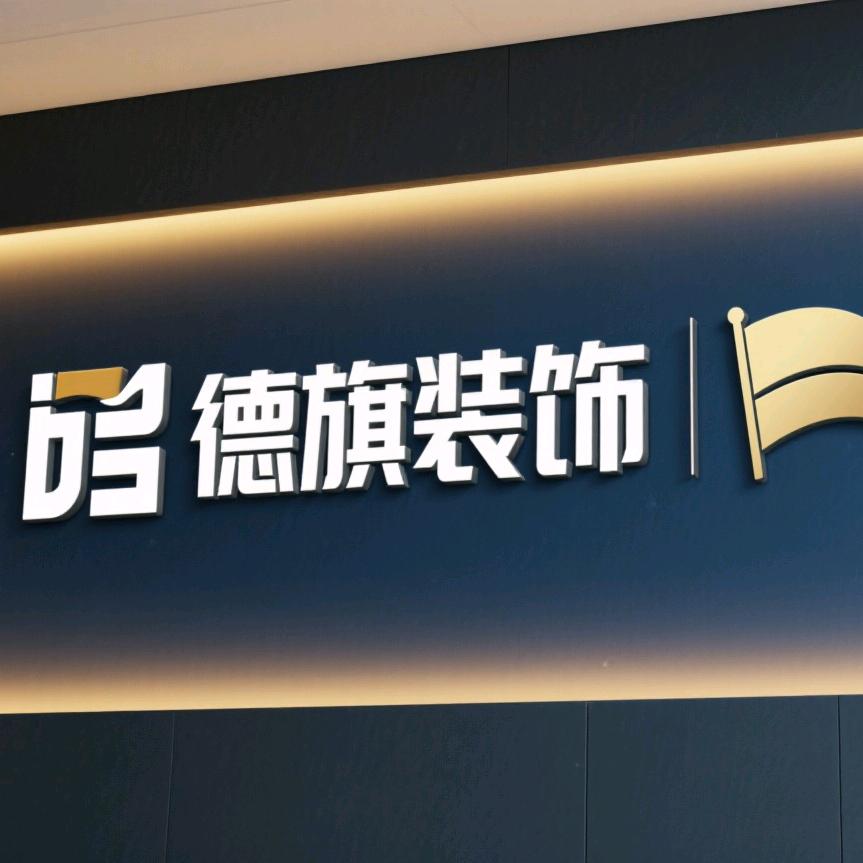 德旗装饰