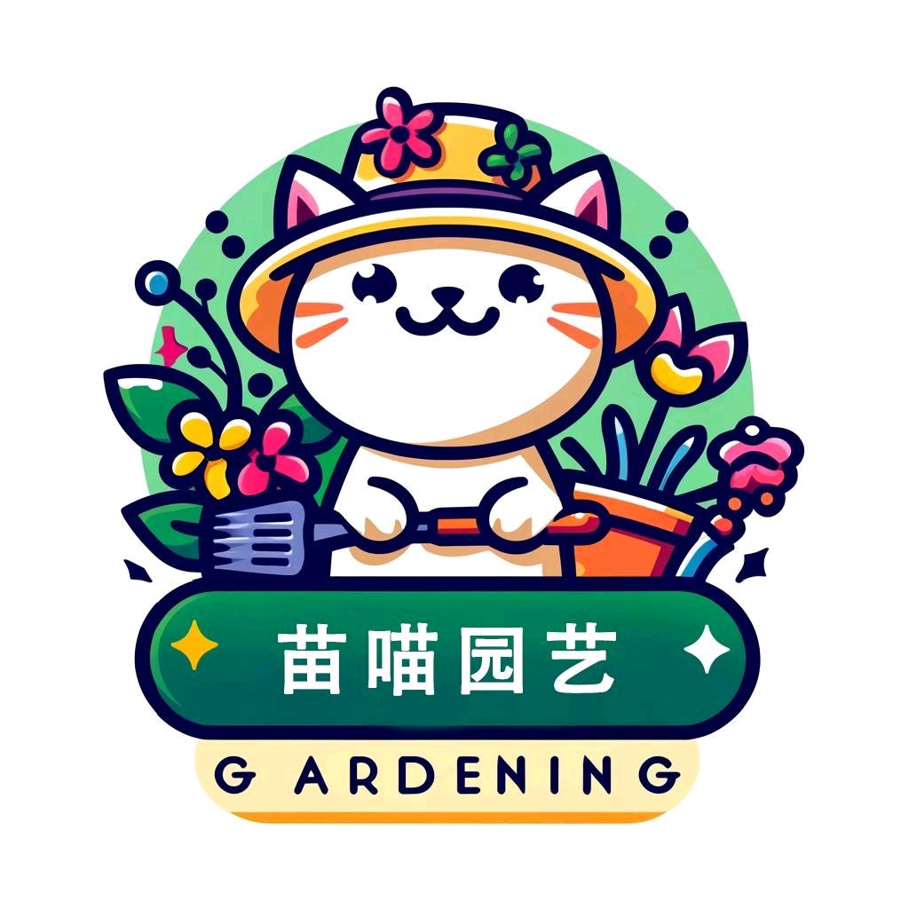 喵喵的花园