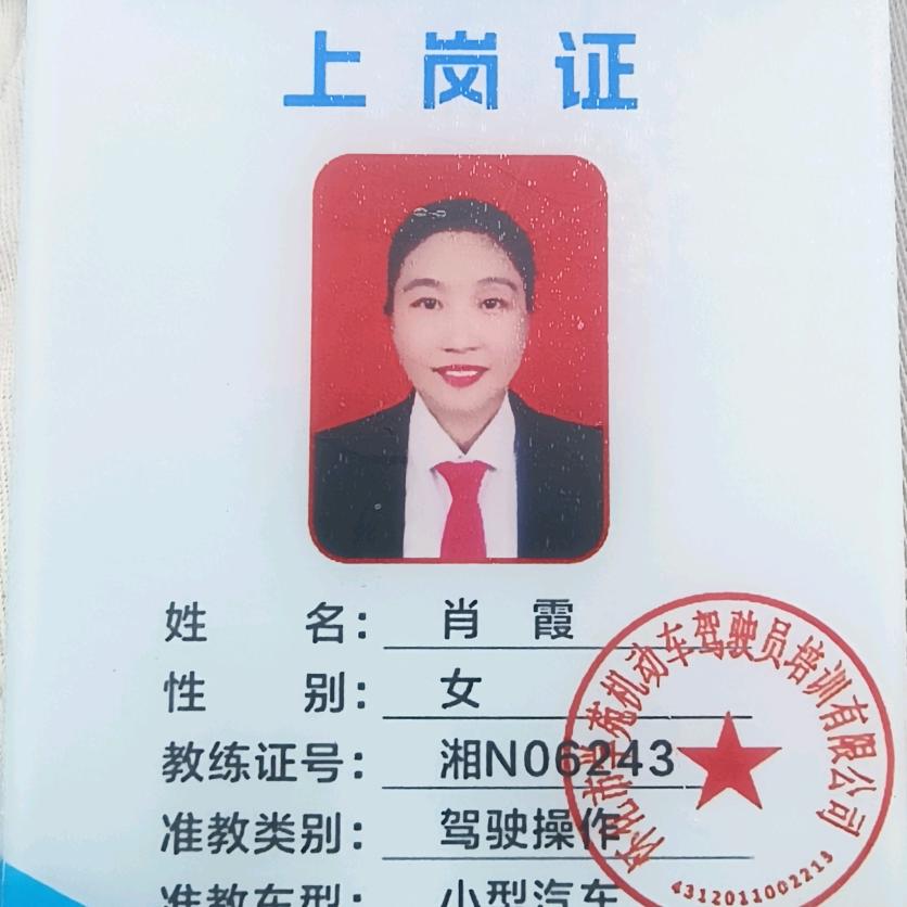 怀化C1、C2女教练