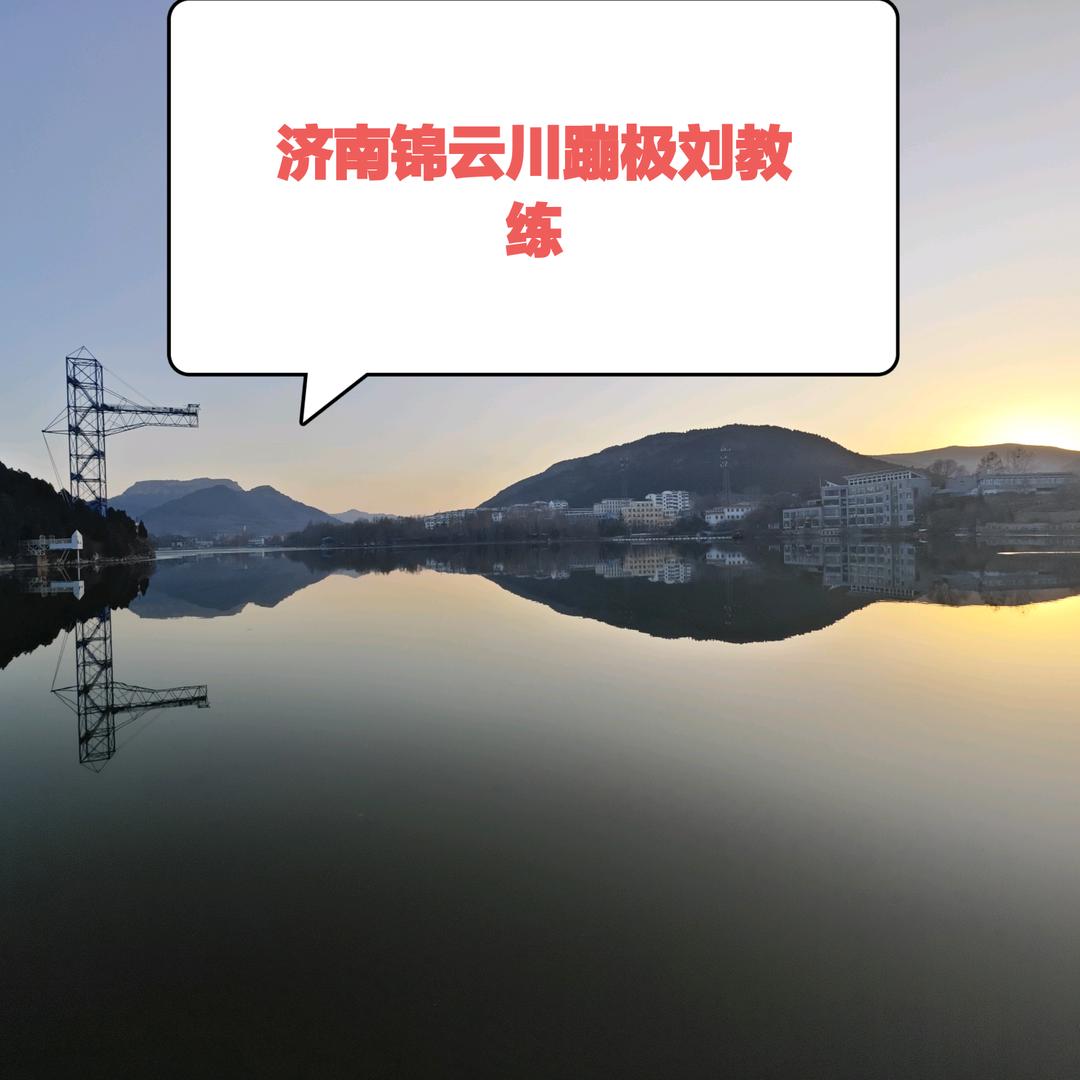 济南锦云川蹦极刘