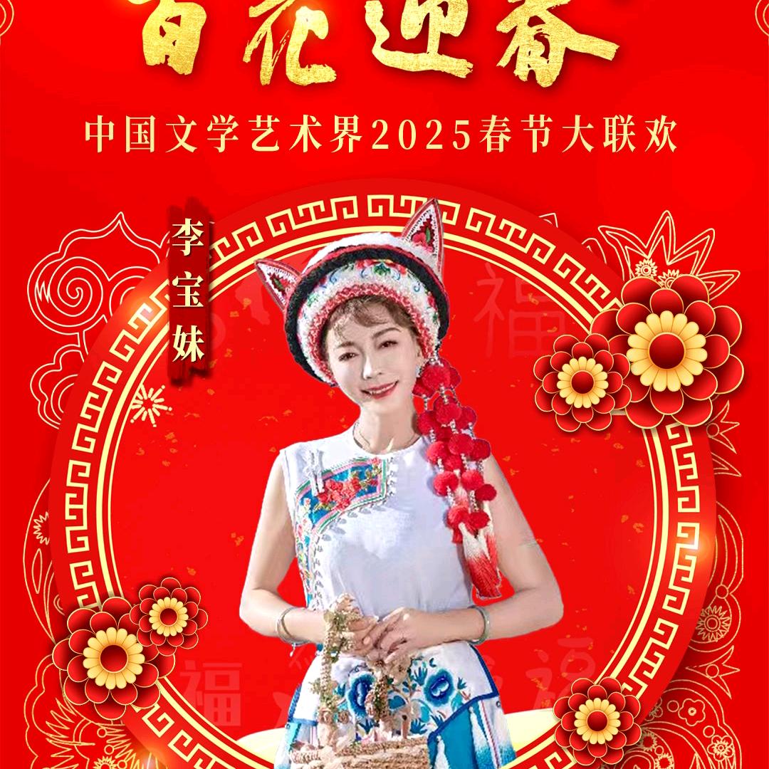 李宝妹