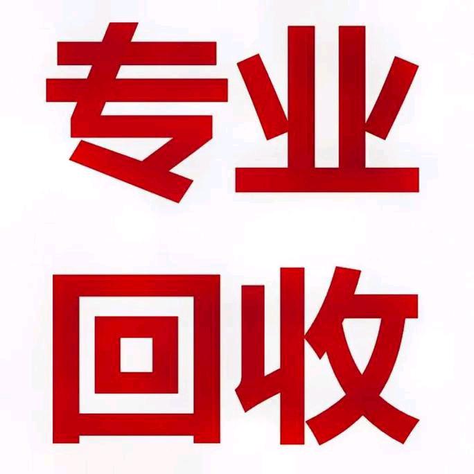 拉萨鑫典回收商行