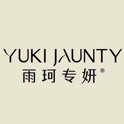 雨珂专妍个人用品