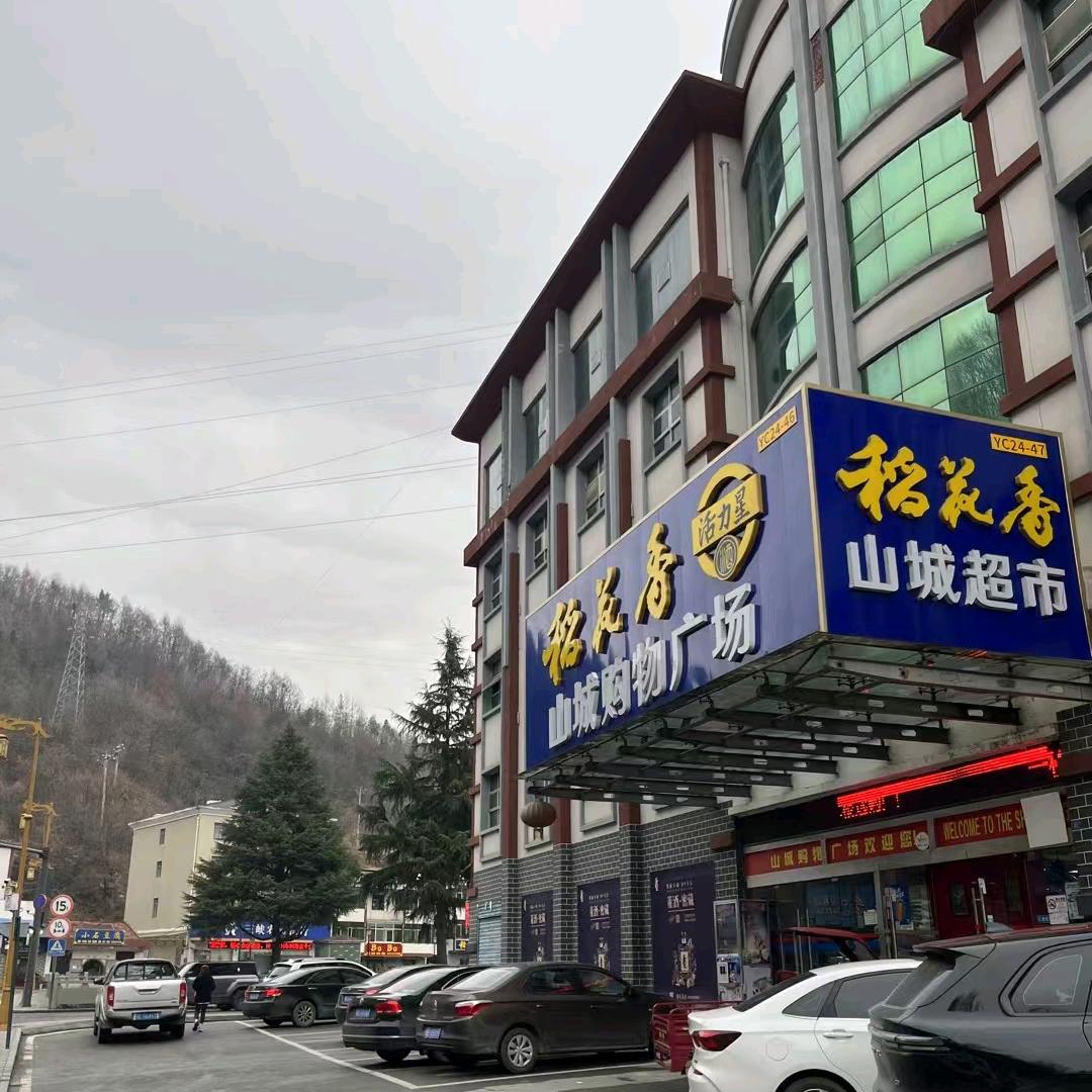 殷家坪山城购物广场超市