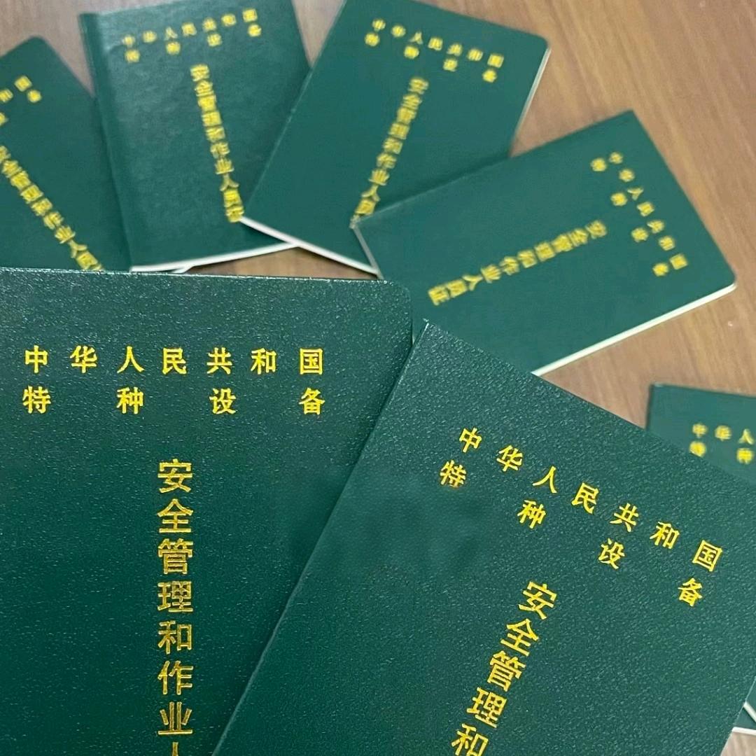 特种作业咨询（圆圆老师）