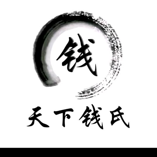 钱哥