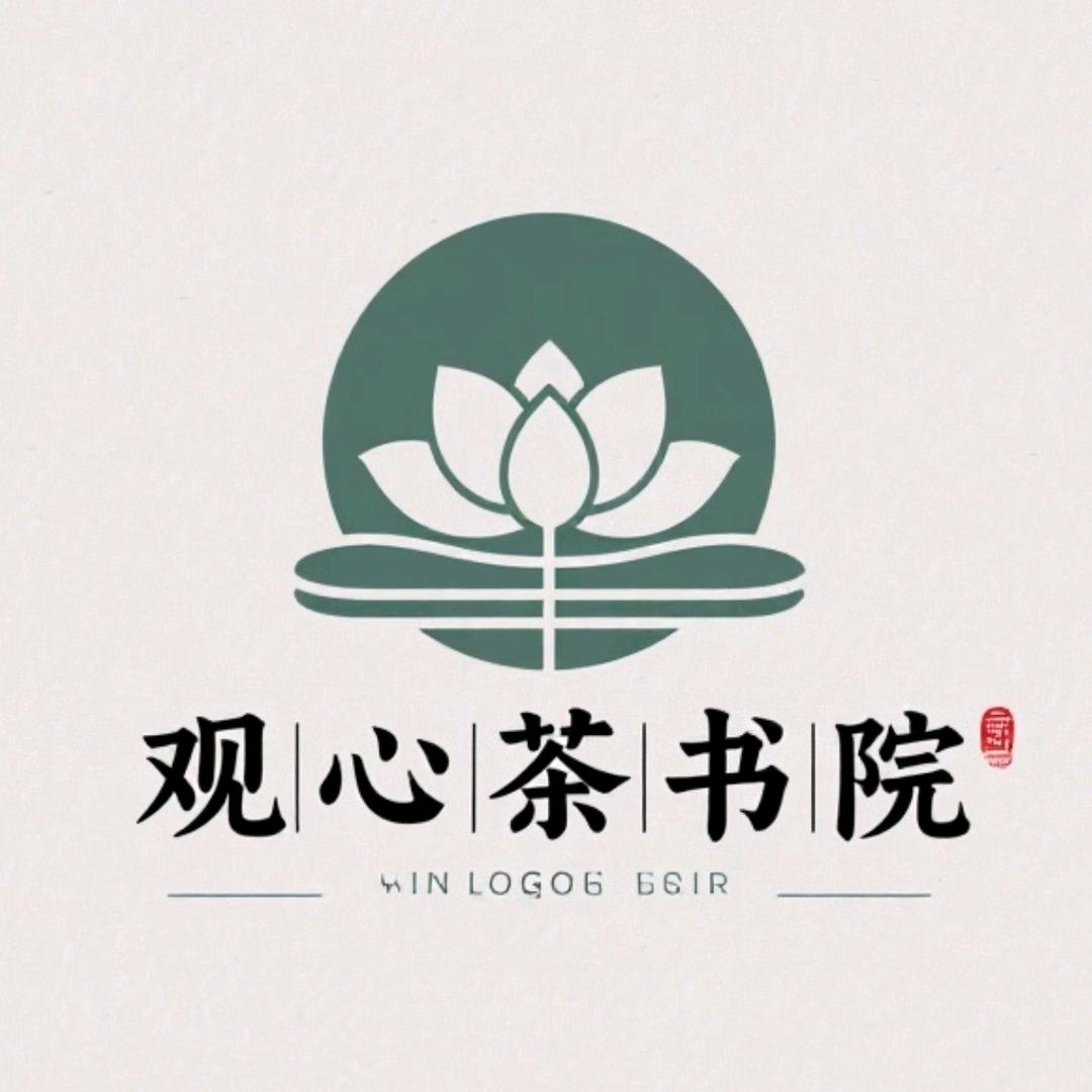 观心茶书院