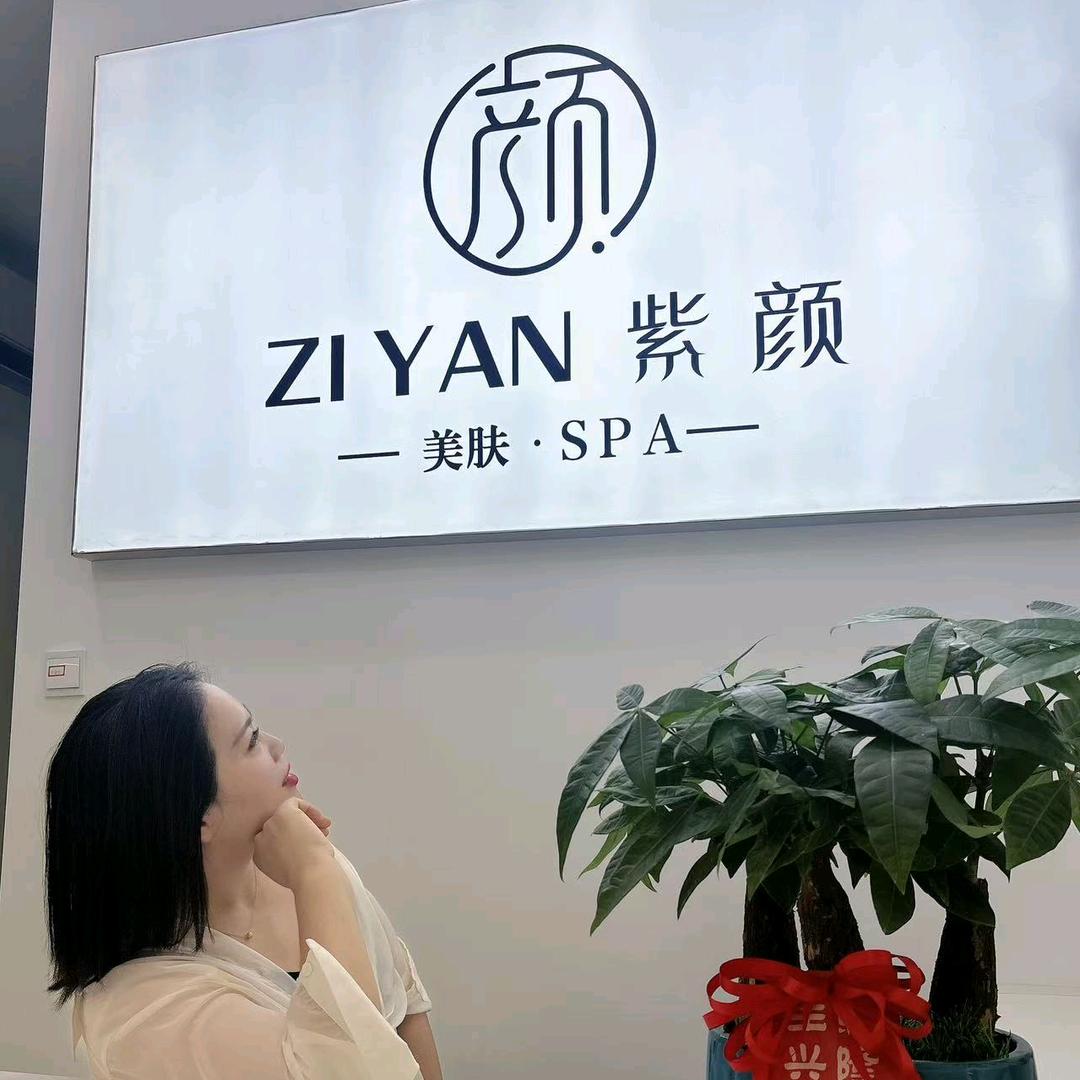 紫颜美容工作室