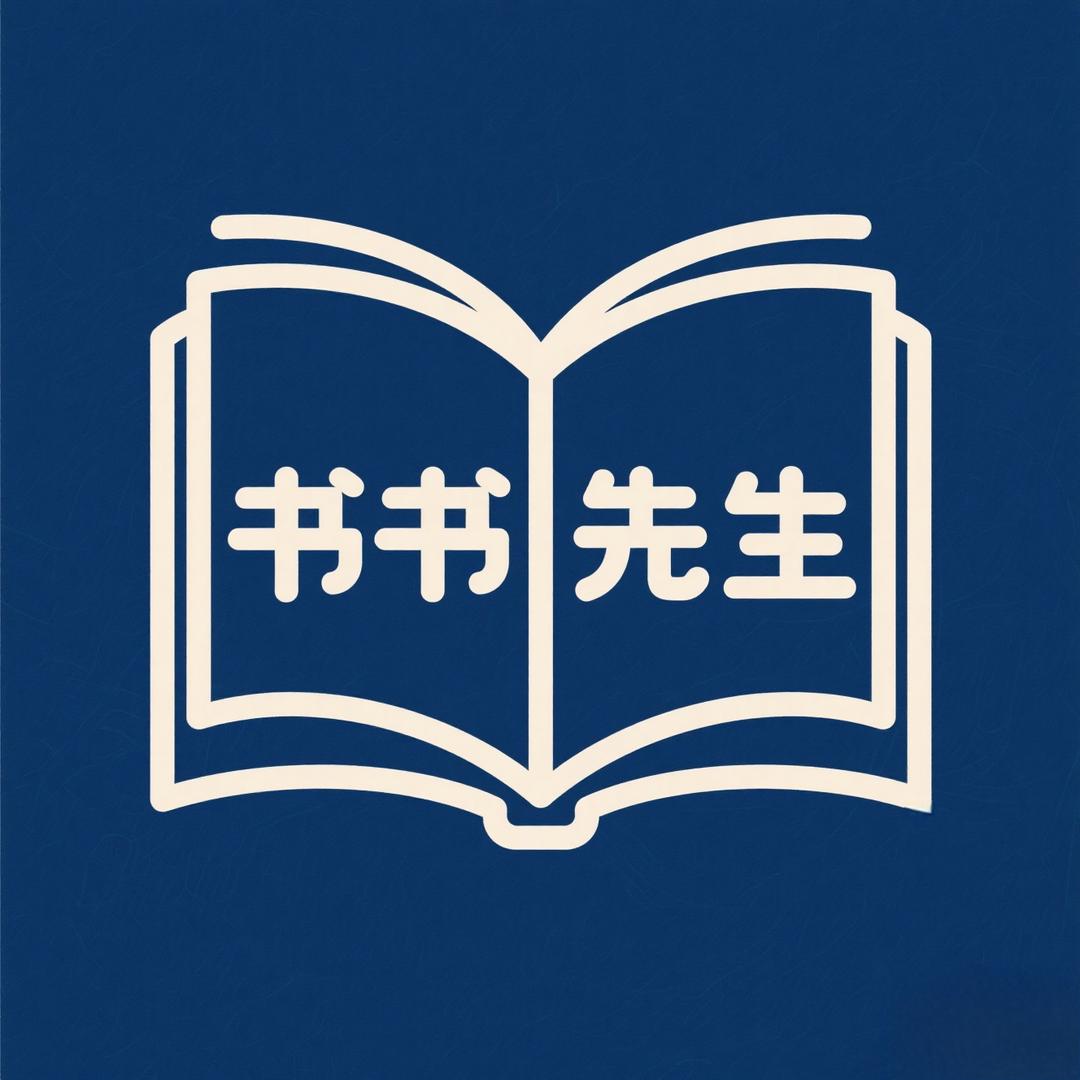 书书先生专营店