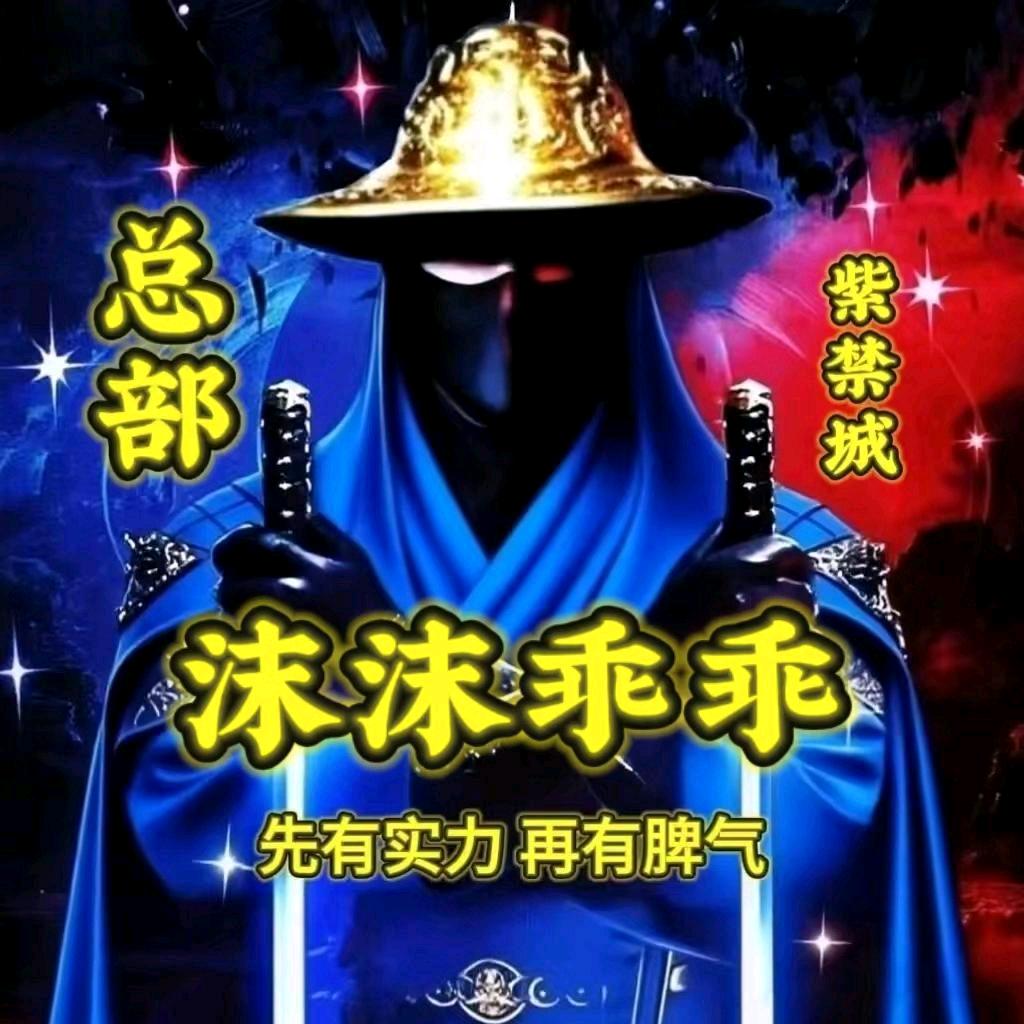 沫沫乖乖