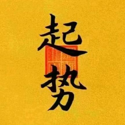 诸事皆顺🥇