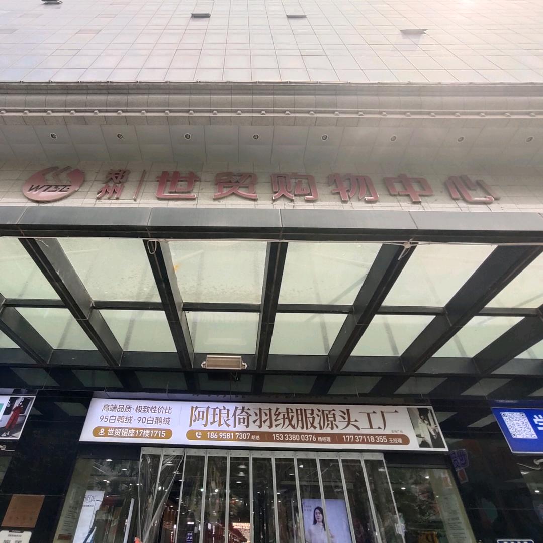 @郑州阿琅倚羽绒服源头工厂王经理