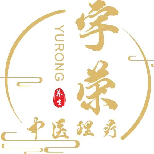 宇荣中医理疗