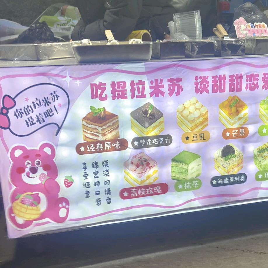 园园🎉提拉米苏