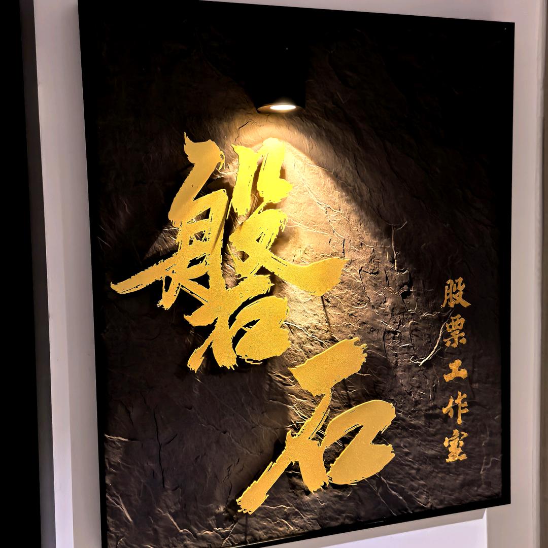磐石工作室