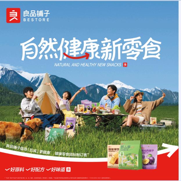 东城茂良品铺子小彦
