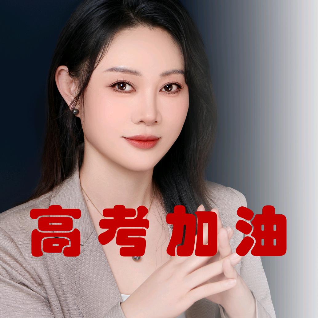 何老师讲高考