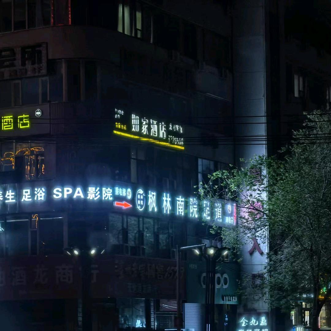 枫林南院足浴