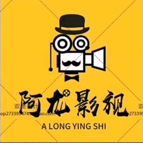 阿龙影视