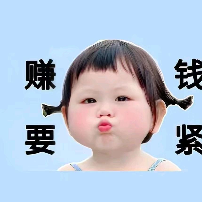 我的善良不代表我傻