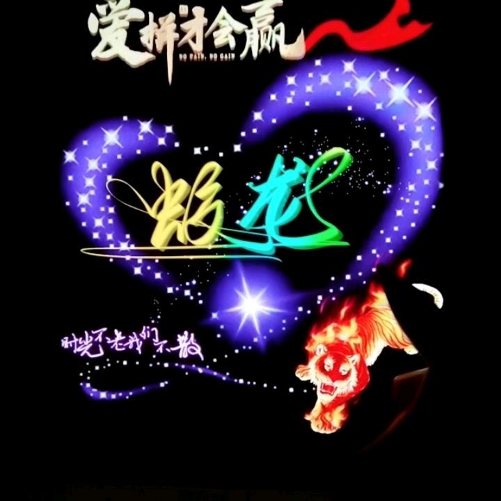 蛟龙