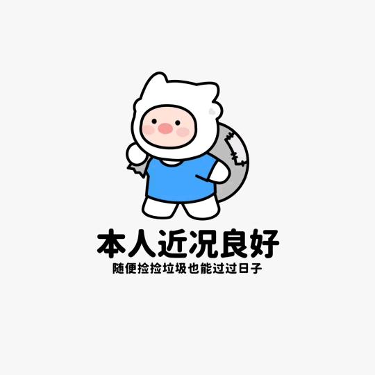 暴躁墩🍼