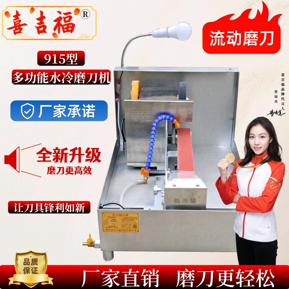喜吉福刀具磨刀机