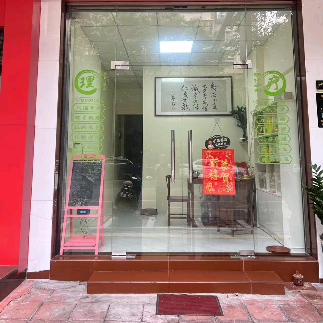 容姐健康保健馆